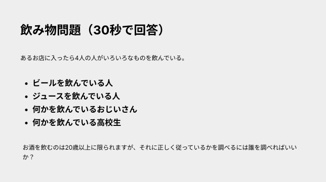 飲み物問題